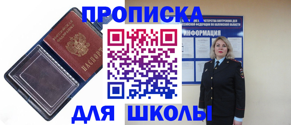 купить прописку в Бутурлиновке
